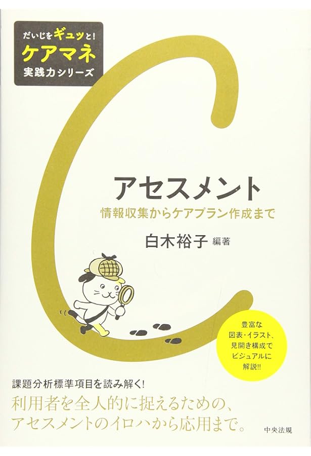 Amazon.co.jp: だいじをギュッと! ケアマネ実践力シリーズ サービス